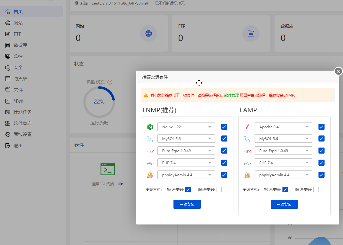 破解版宝塔界面