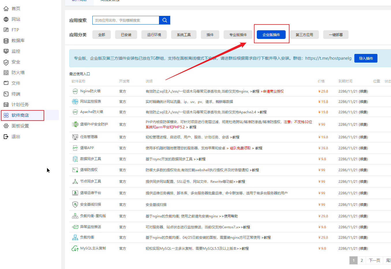 破解版宝塔面板付费企业版插件都可以免费使用